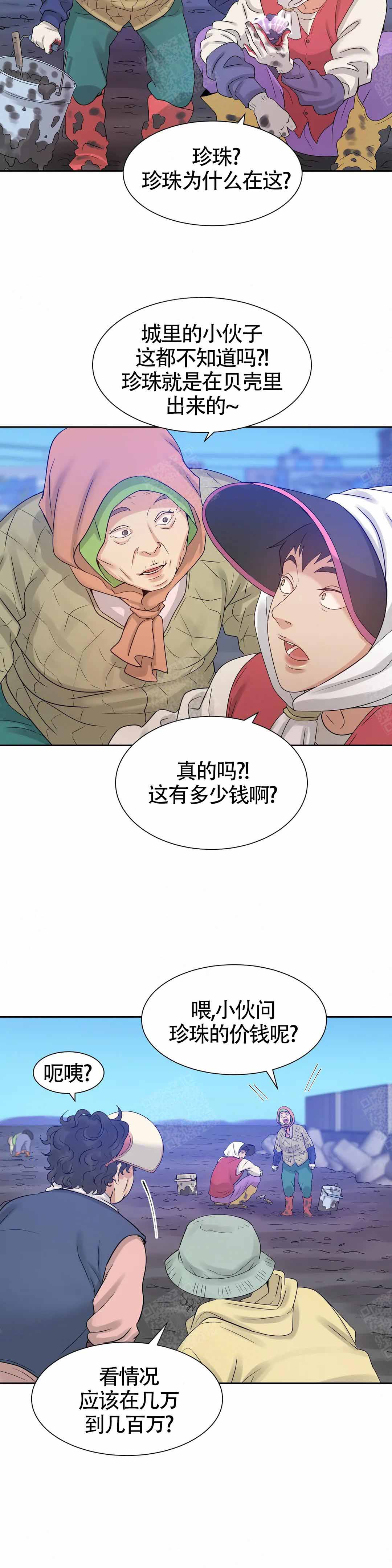 《珍珠少年(I+II季)》漫画最新章节第6话免费下拉式在线观看章节第【5】张图片