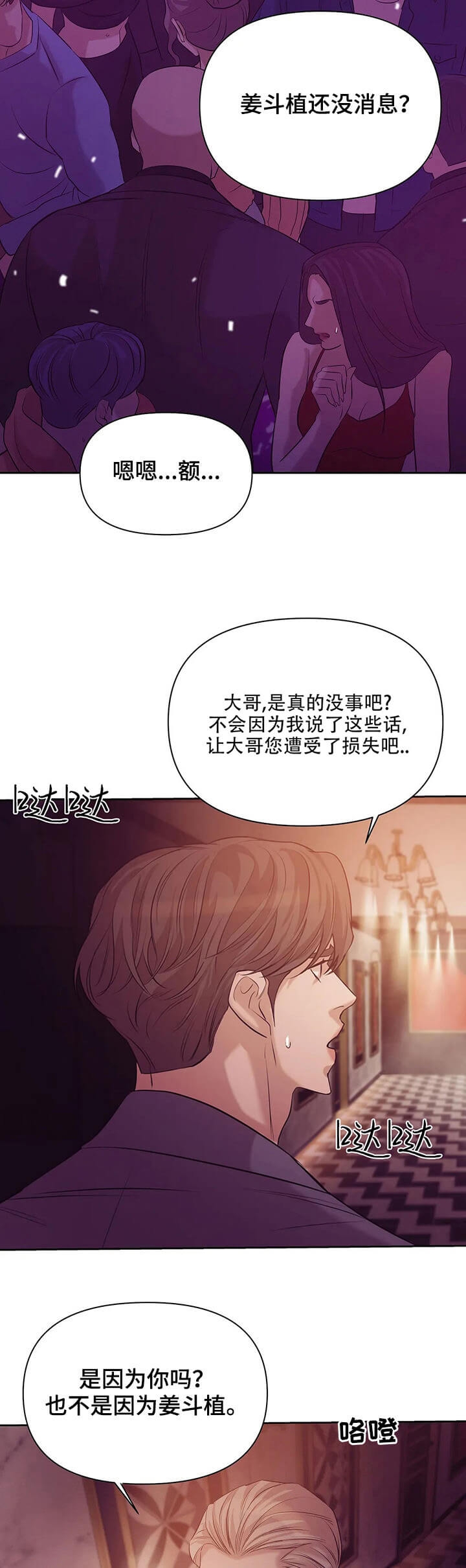 《珍珠少年(I+II季)》漫画最新章节第89话免费下拉式在线观看章节第【6】张图片