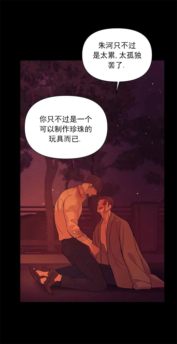 《珍珠少年(I+II季)》漫画最新章节第84话免费下拉式在线观看章节第【27】张图片