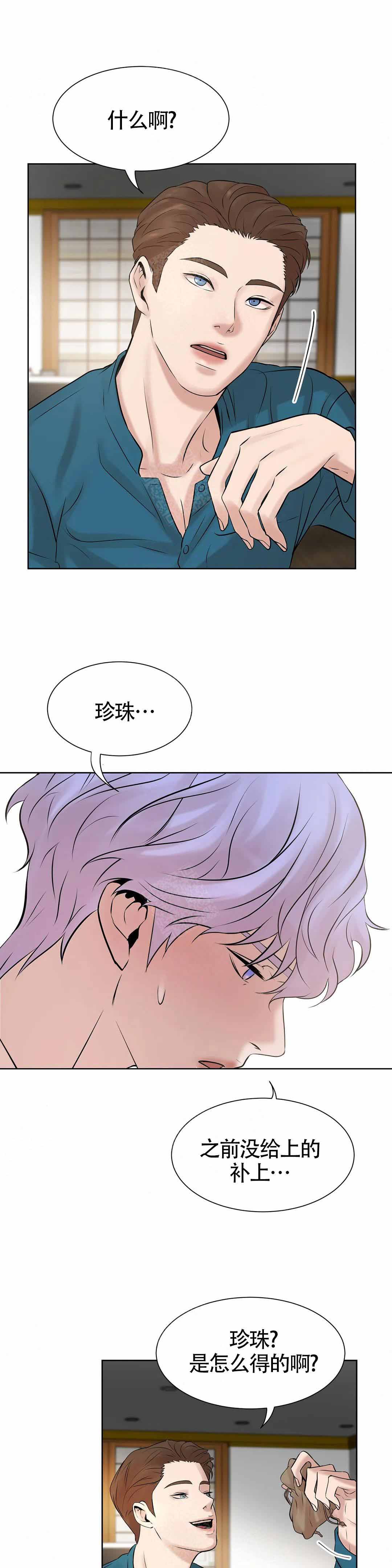 《珍珠少年(I+II季)》漫画最新章节第11话免费下拉式在线观看章节第【4】张图片