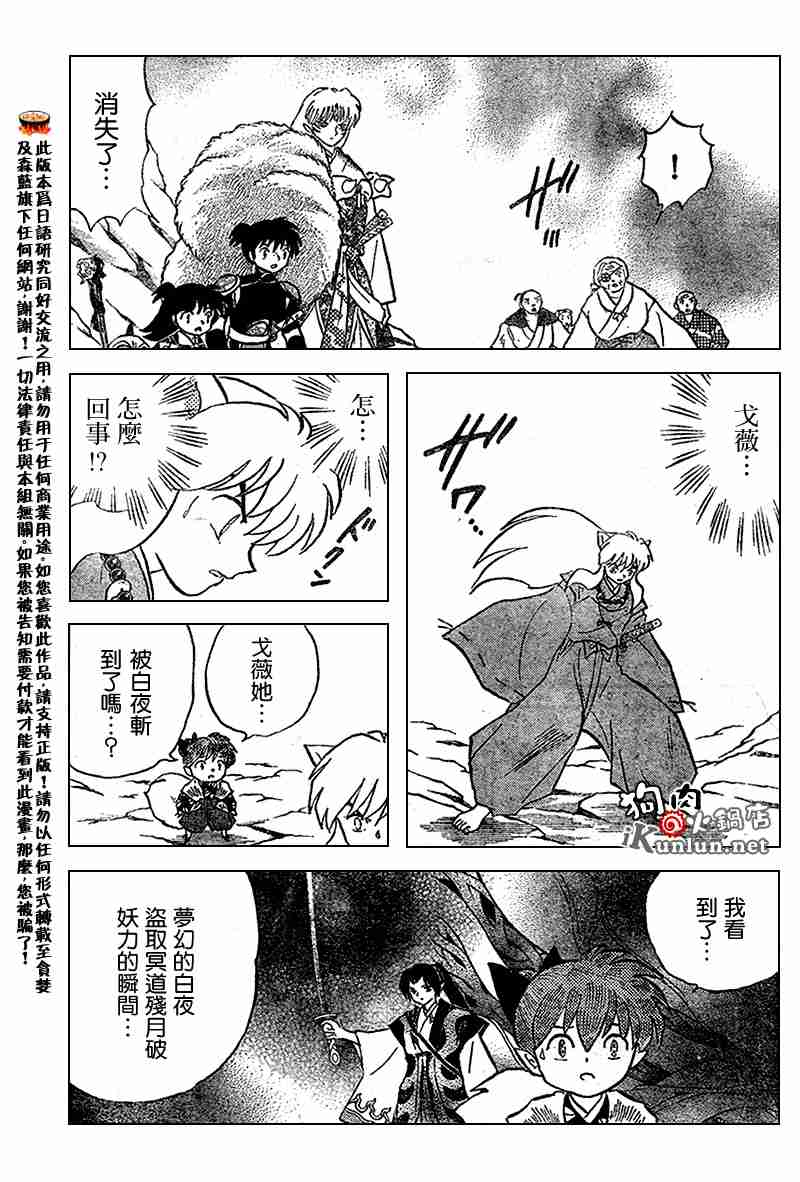 《犬夜叉》漫画最新章节第553话免费下拉式在线观看章节第【5】张图片