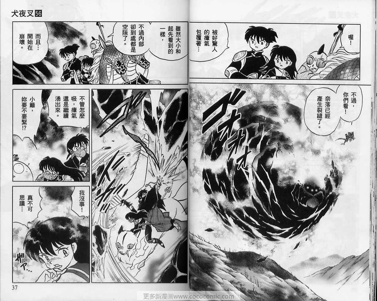 《犬夜叉》漫画最新章节第56卷免费下拉式在线观看章节第【19】张图片