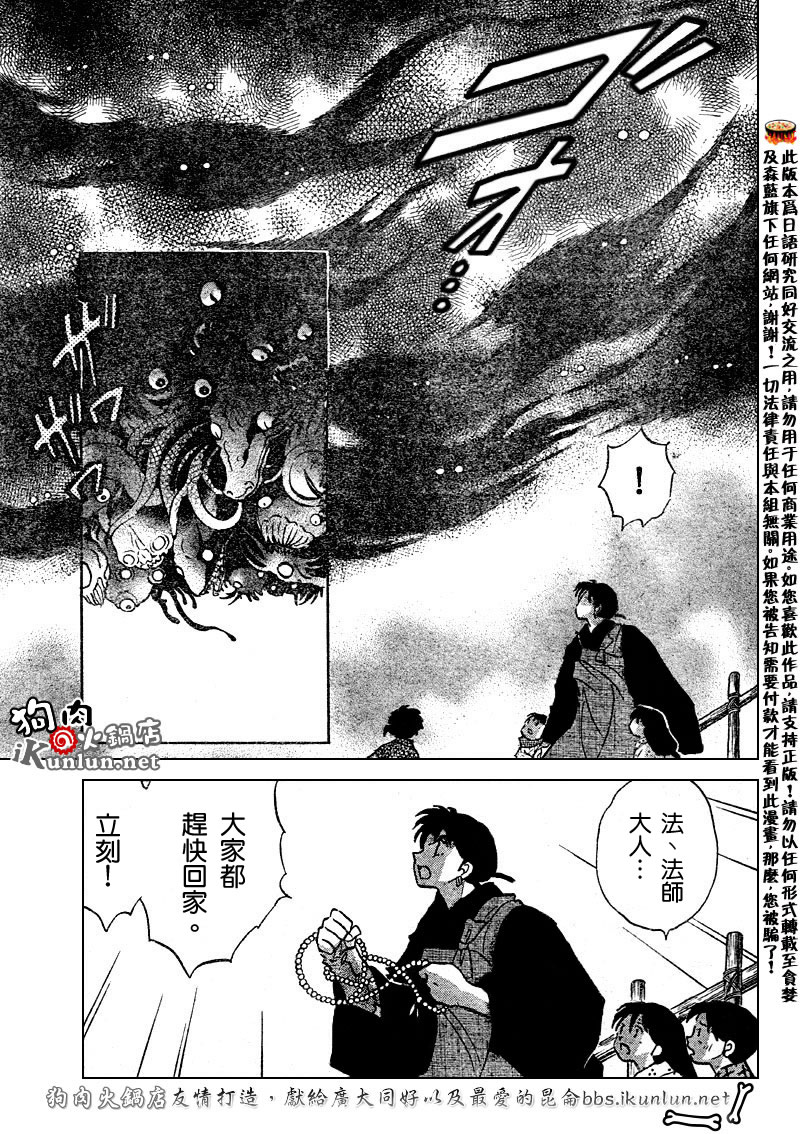 《犬夜叉》漫画最新章节第521话免费下拉式在线观看章节第【5】张图片