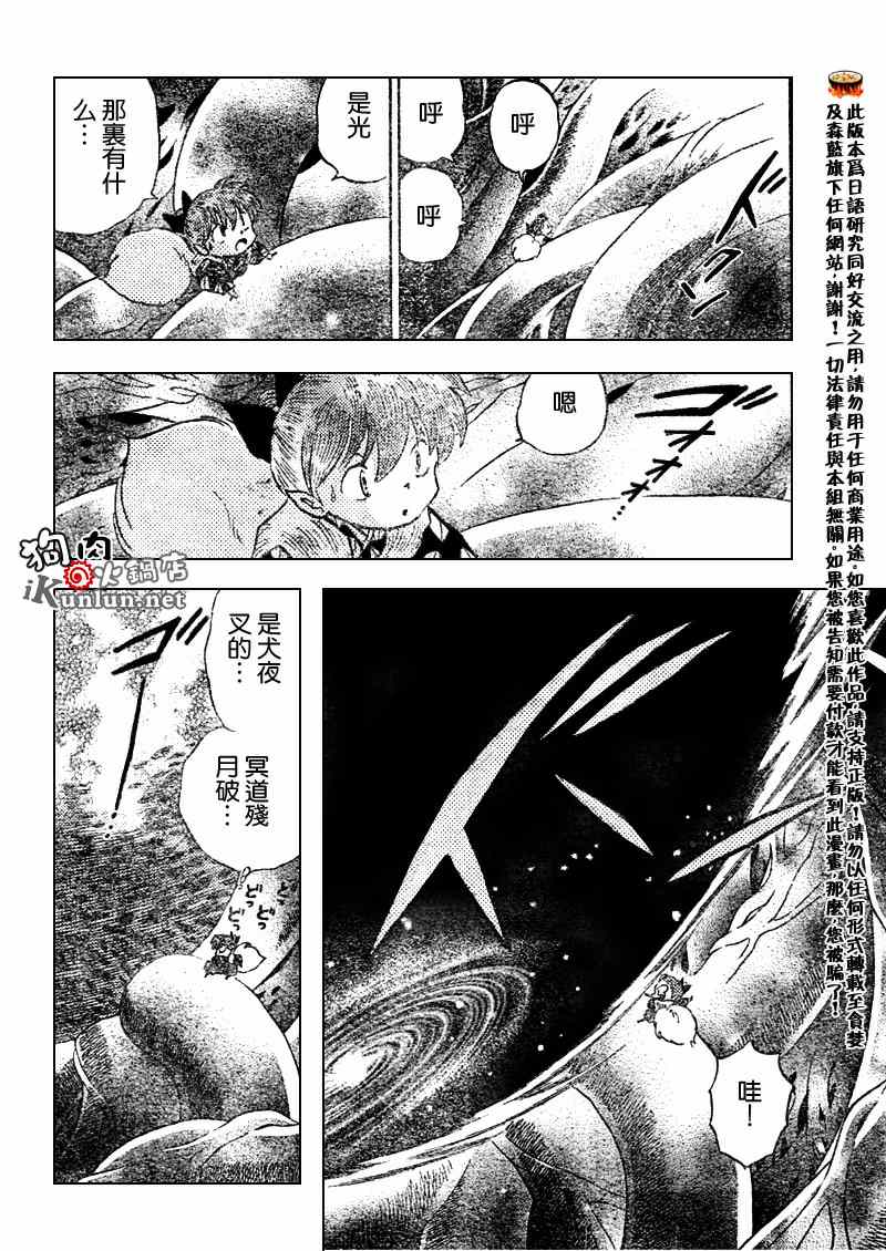 《犬夜叉》漫画最新章节第544话免费下拉式在线观看章节第【10】张图片