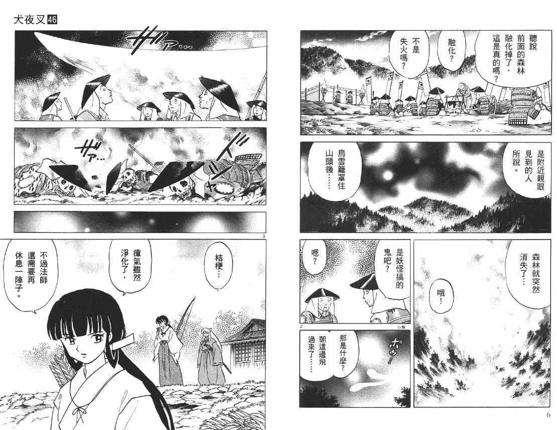 《犬夜叉》漫画最新章节第46卷免费下拉式在线观看章节第【4】张图片