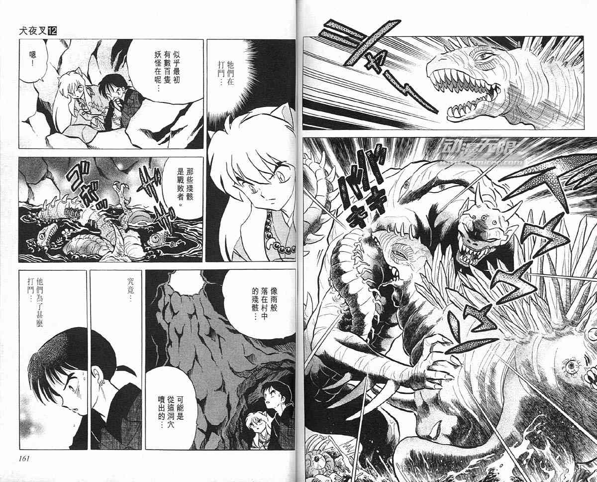 《犬夜叉》漫画最新章节第12卷免费下拉式在线观看章节第【79】张图片