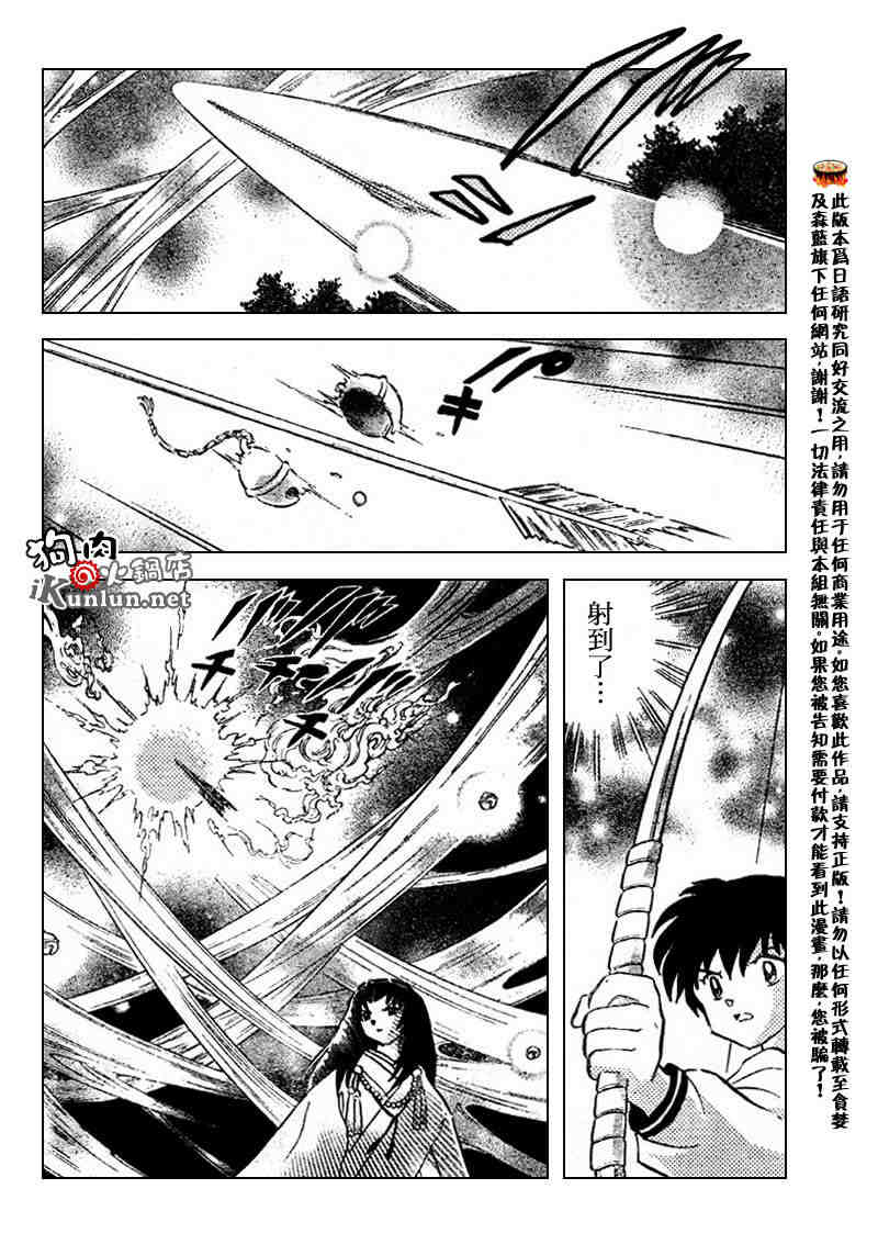 《犬夜叉》漫画最新章节第508话免费下拉式在线观看章节第【8】张图片