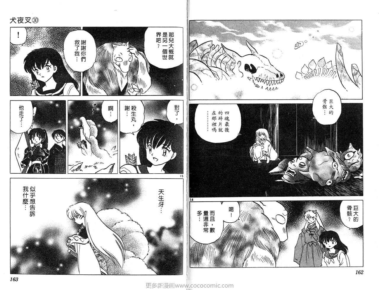 《犬夜叉》漫画最新章节第30卷免费下拉式在线观看章节第【84】张图片