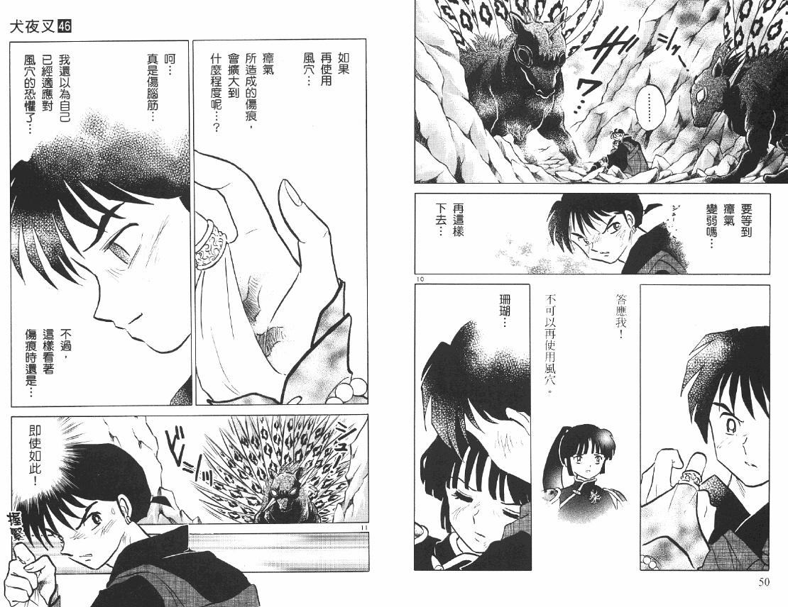 《犬夜叉》漫画最新章节第46卷免费下拉式在线观看章节第【26】张图片