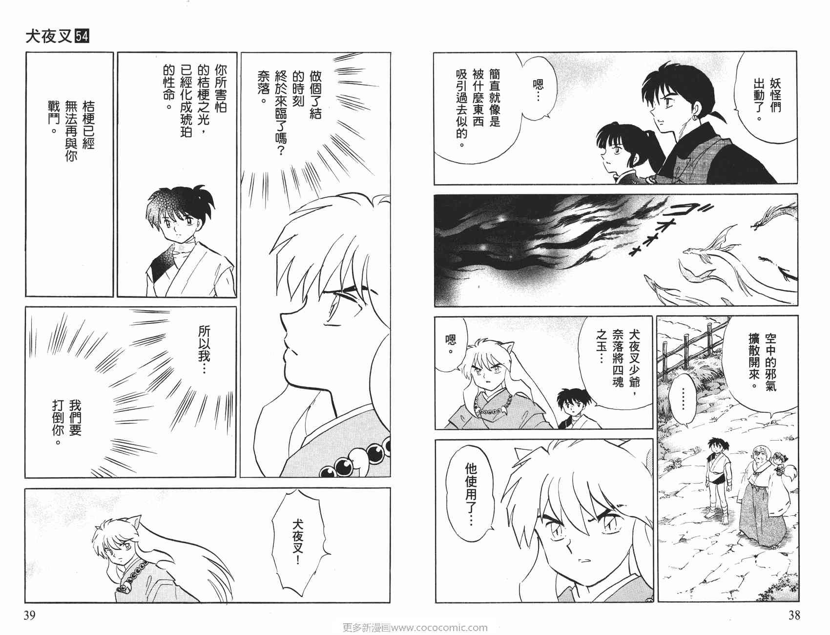 《犬夜叉》漫画最新章节第54卷免费下拉式在线观看章节第【20】张图片