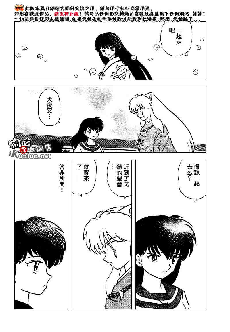 《犬夜叉》漫画最新章节第469-478话免费下拉式在线观看章节第【106】张图片