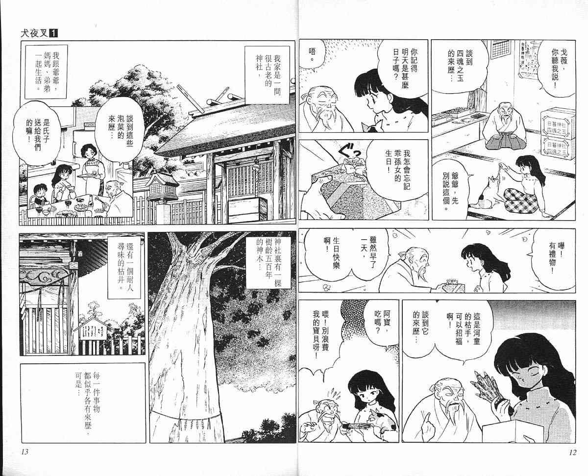 《犬夜叉》漫画最新章节第1卷免费下拉式在线观看章节第【6】张图片