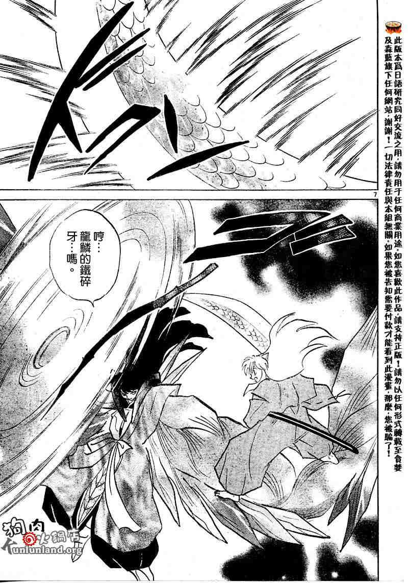 《犬夜叉》漫画最新章节第459-468话免费下拉式在线观看章节第【44】张图片