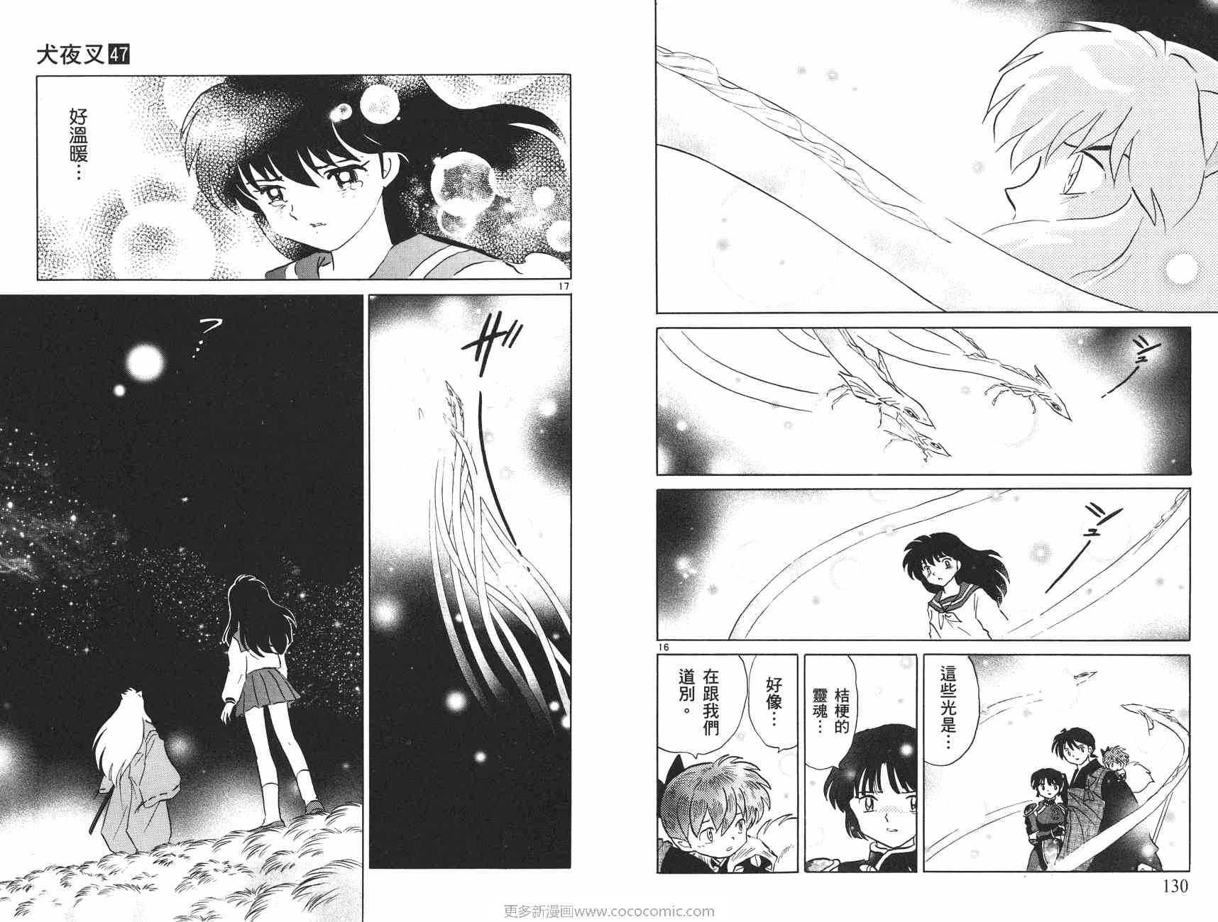 《犬夜叉》漫画最新章节第47卷免费下拉式在线观看章节第【66】张图片