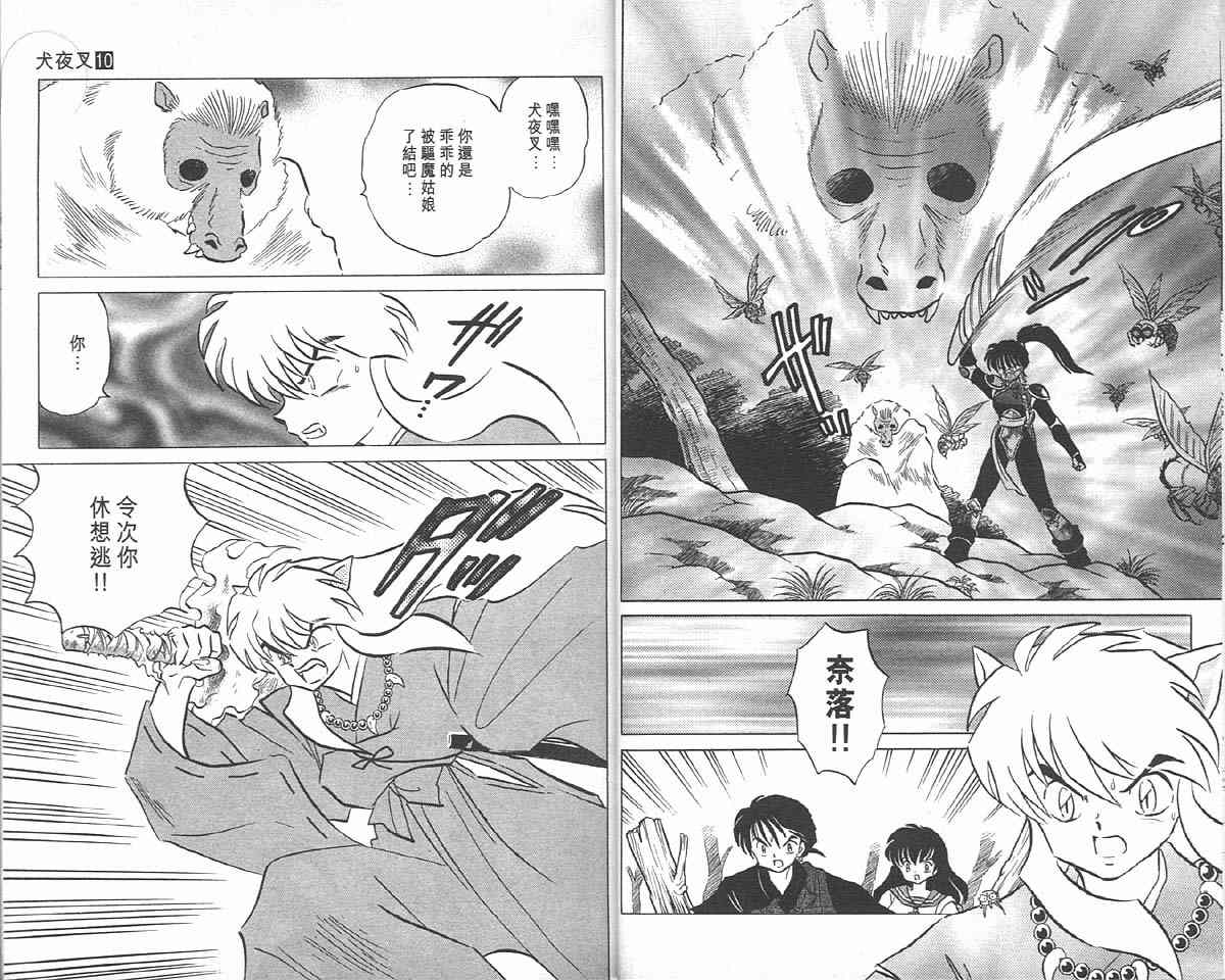 《犬夜叉》漫画最新章节第10卷免费下拉式在线观看章节第【14】张图片