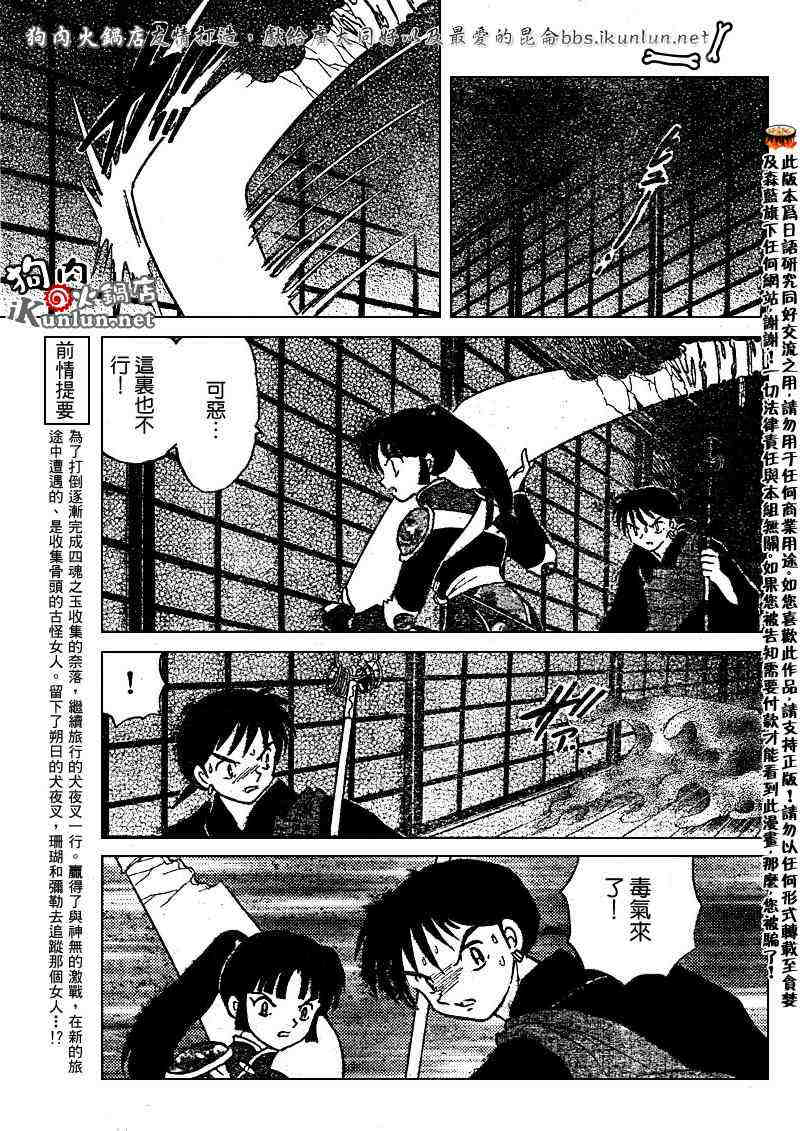 《犬夜叉》漫画最新章节第479-488话免费下拉式在线观看章节第【78】张图片