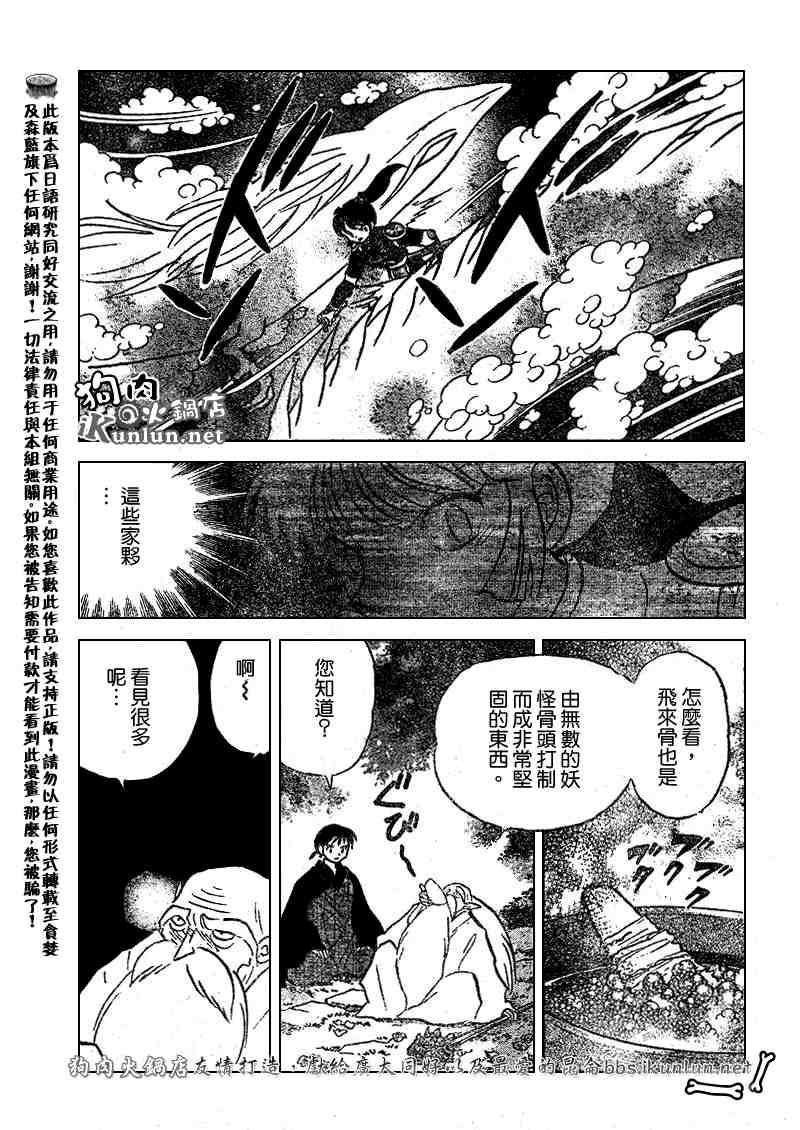 《犬夜叉》漫画最新章节第479-488话免费下拉式在线观看章节第【144】张图片