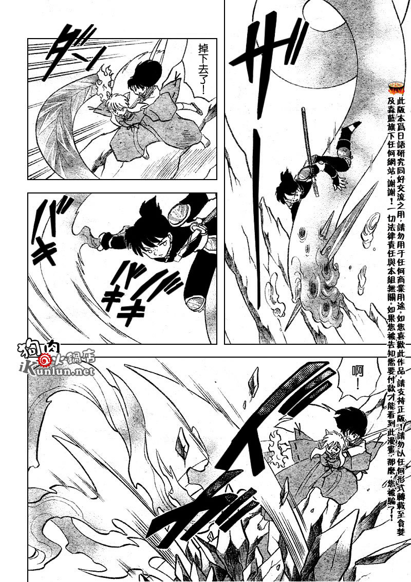 《犬夜叉》漫画最新章节第523话免费下拉式在线观看章节第【14】张图片