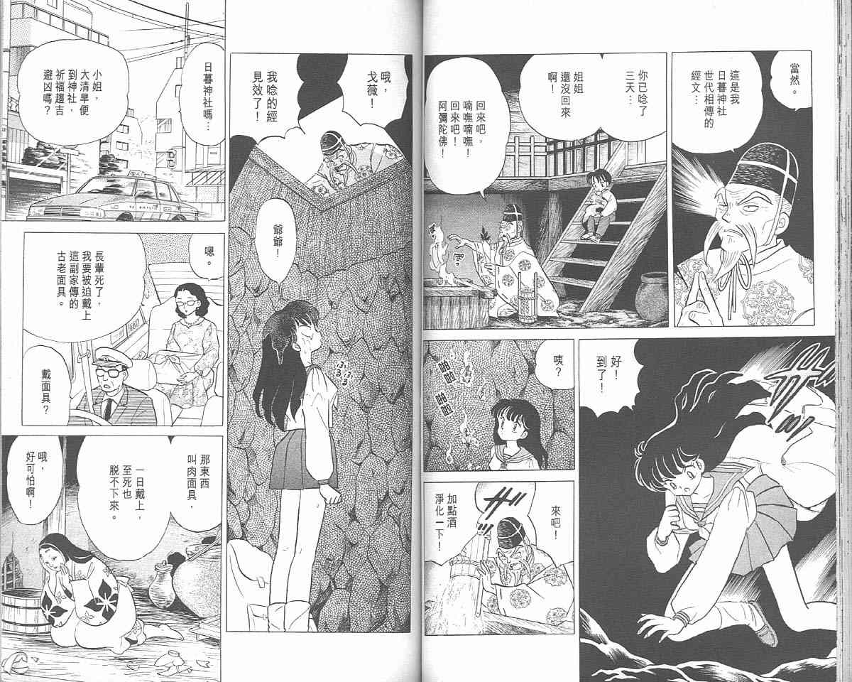 《犬夜叉》漫画最新章节第3卷免费下拉式在线观看章节第【44】张图片