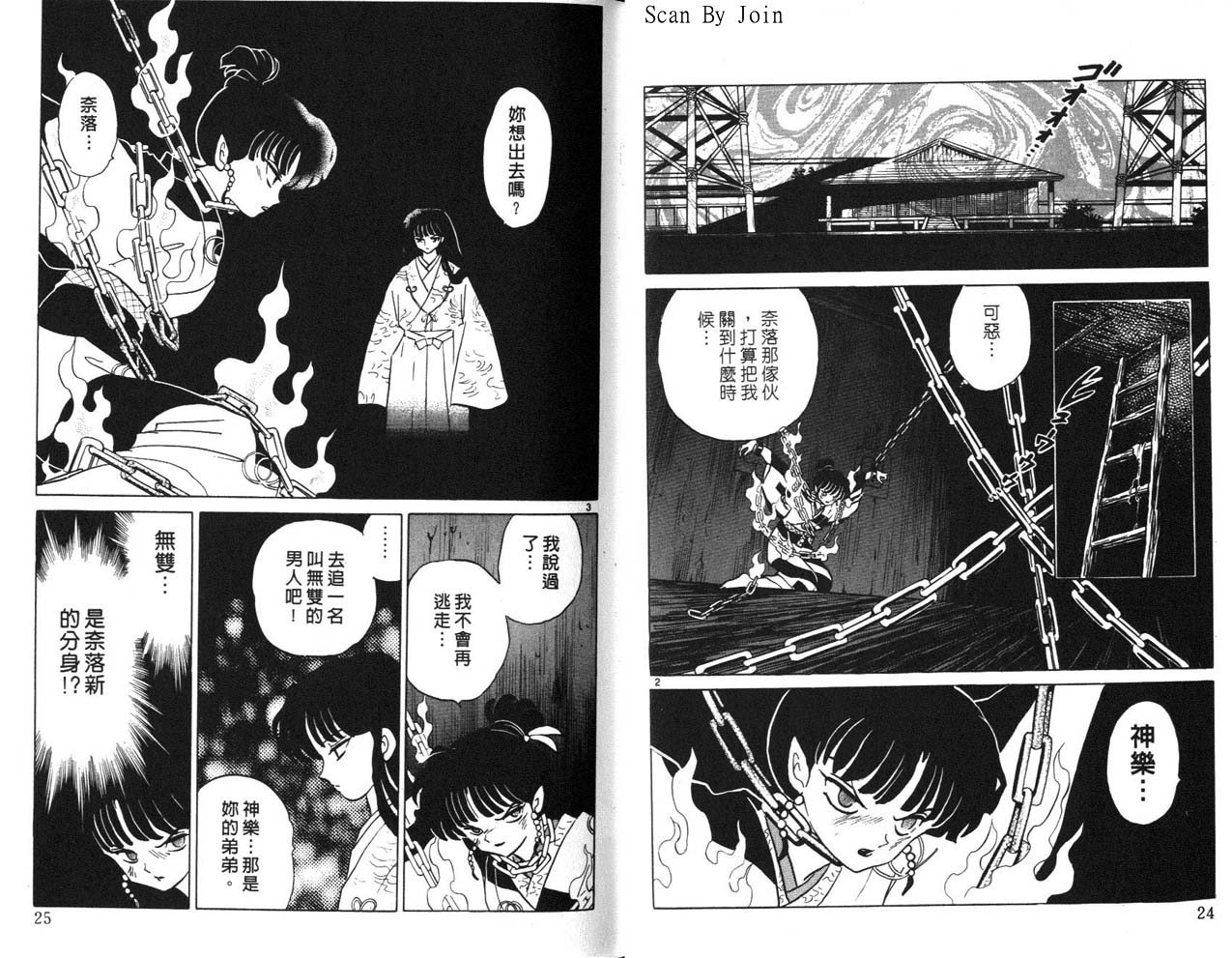 《犬夜叉》漫画最新章节第22卷免费下拉式在线观看章节第【13】张图片