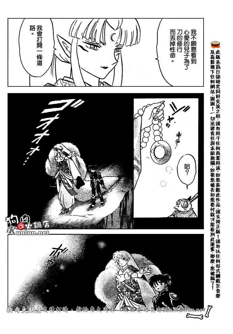 《犬夜叉》漫画最新章节第469-478话免费下拉式在线观看章节第【10】张图片