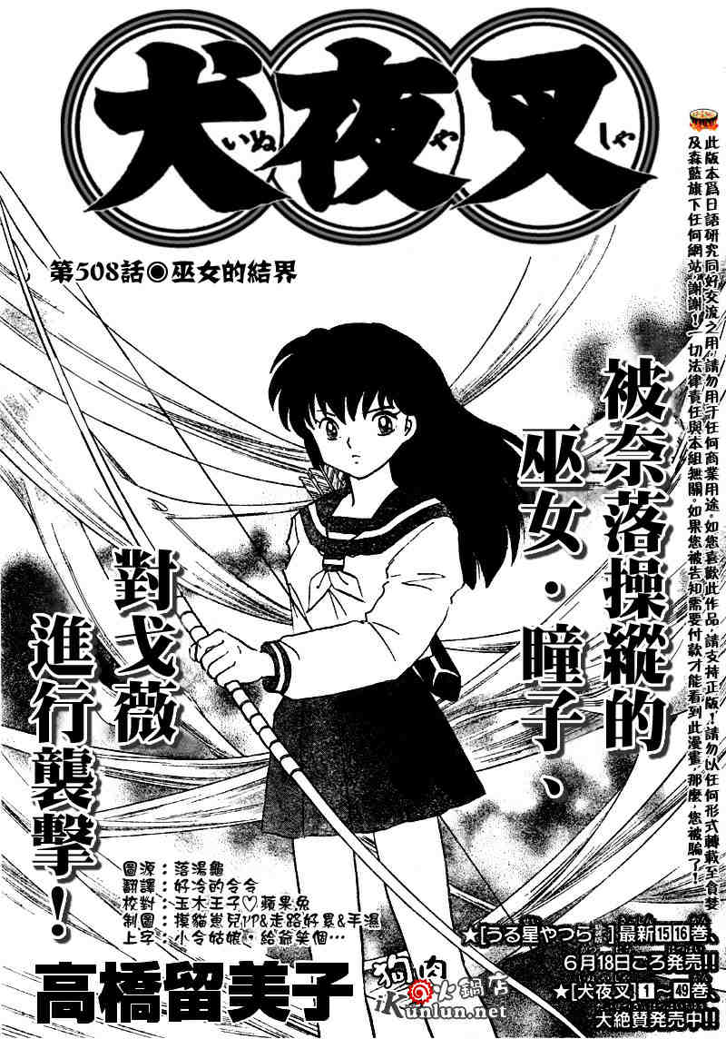 《犬夜叉》漫画最新章节第508话免费下拉式在线观看章节第【1】张图片