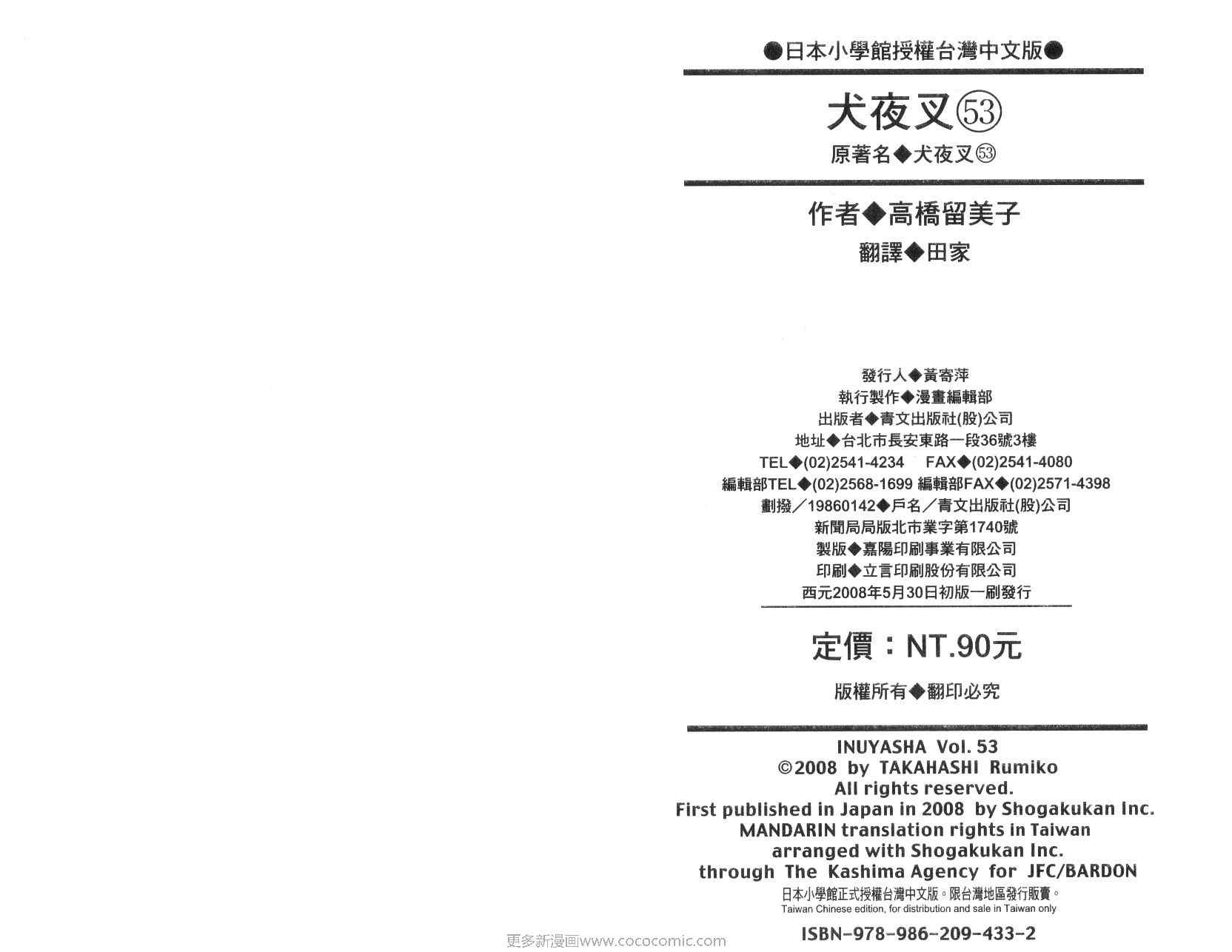 《犬夜叉》漫画最新章节第53卷免费下拉式在线观看章节第【95】张图片