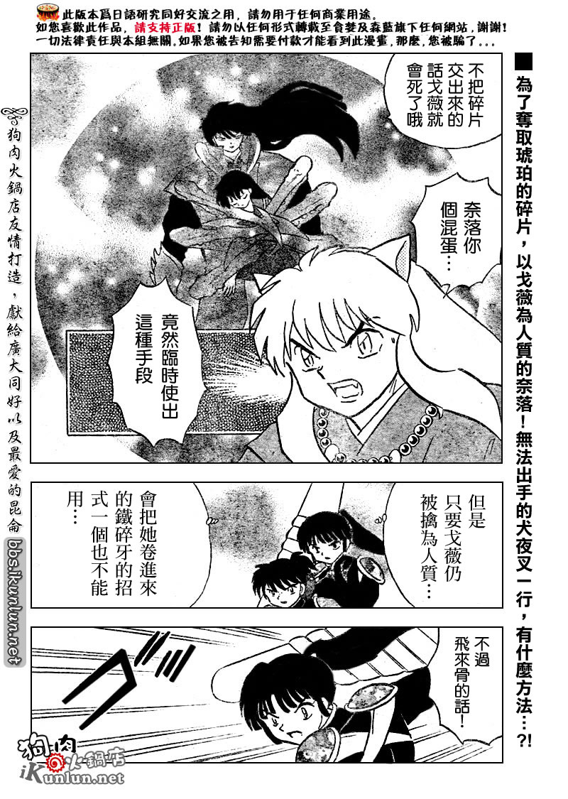 《犬夜叉》漫画最新章节第527话免费下拉式在线观看章节第【2】张图片