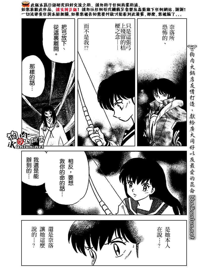 《犬夜叉》漫画最新章节第509话免费下拉式在线观看章节第【5】张图片