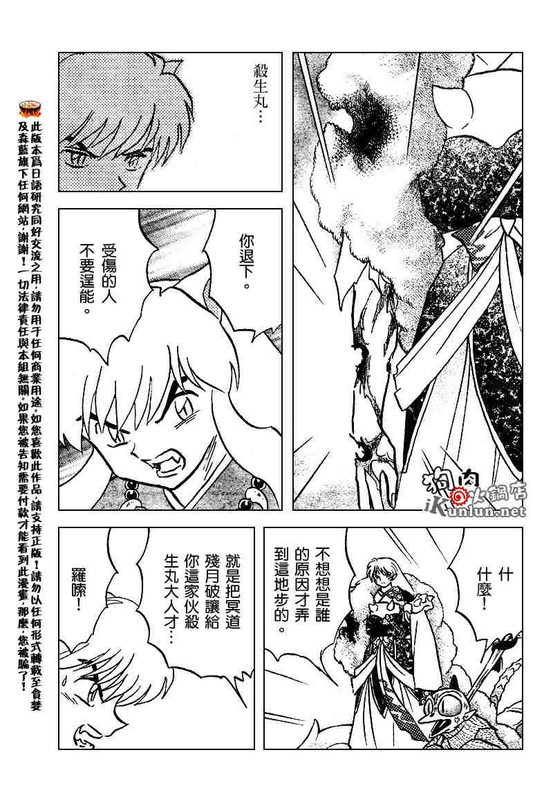 《犬夜叉》漫画最新章节第515话免费下拉式在线观看章节第【5】张图片