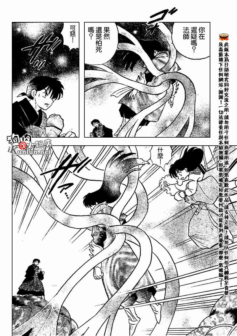 《犬夜叉》漫画最新章节第542话免费下拉式在线观看章节第【6】张图片