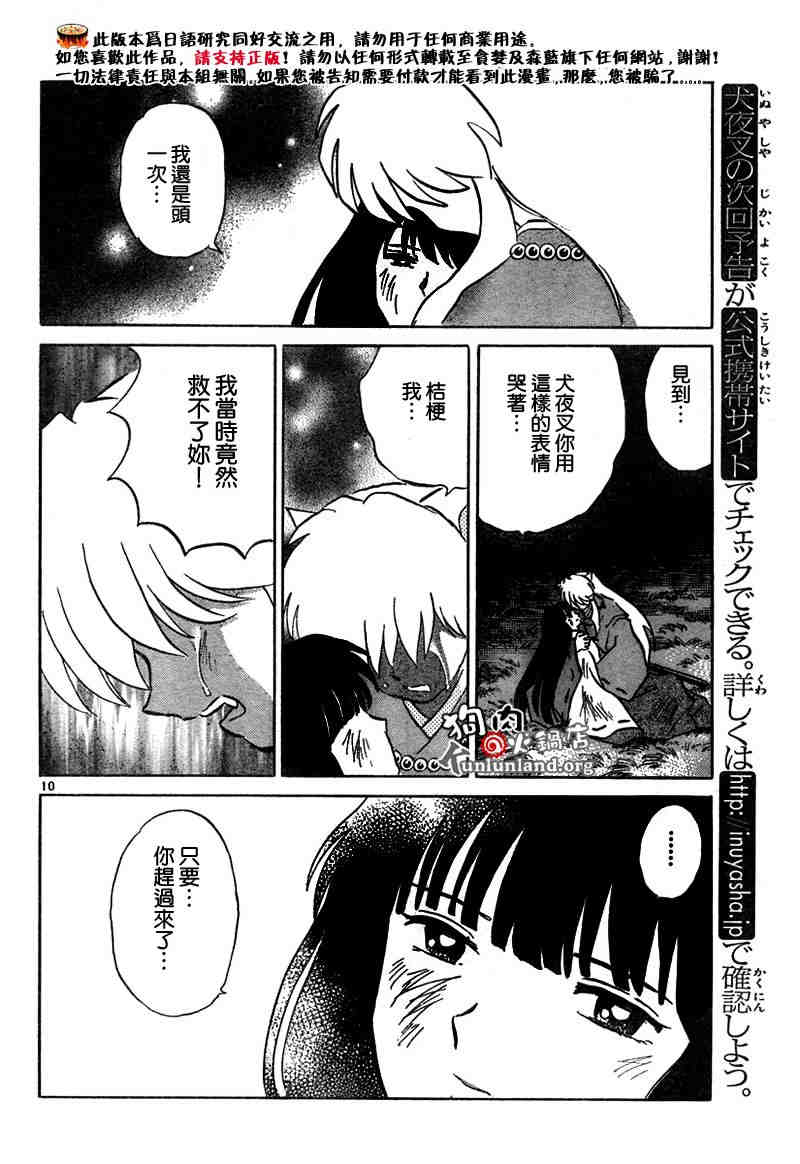 《犬夜叉》漫画最新章节第459-468话免费下拉式在线观看章节第【119】张图片