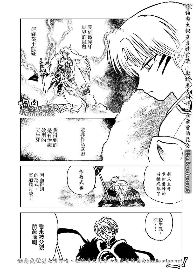 《犬夜叉》漫画最新章节第489-491话免费下拉式在线观看章节第【46】张图片