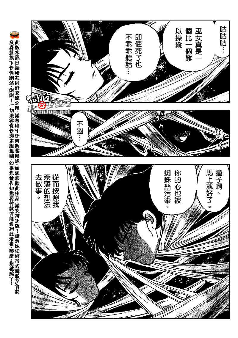 《犬夜叉》漫画最新章节第507话免费下拉式在线观看章节第【17】张图片