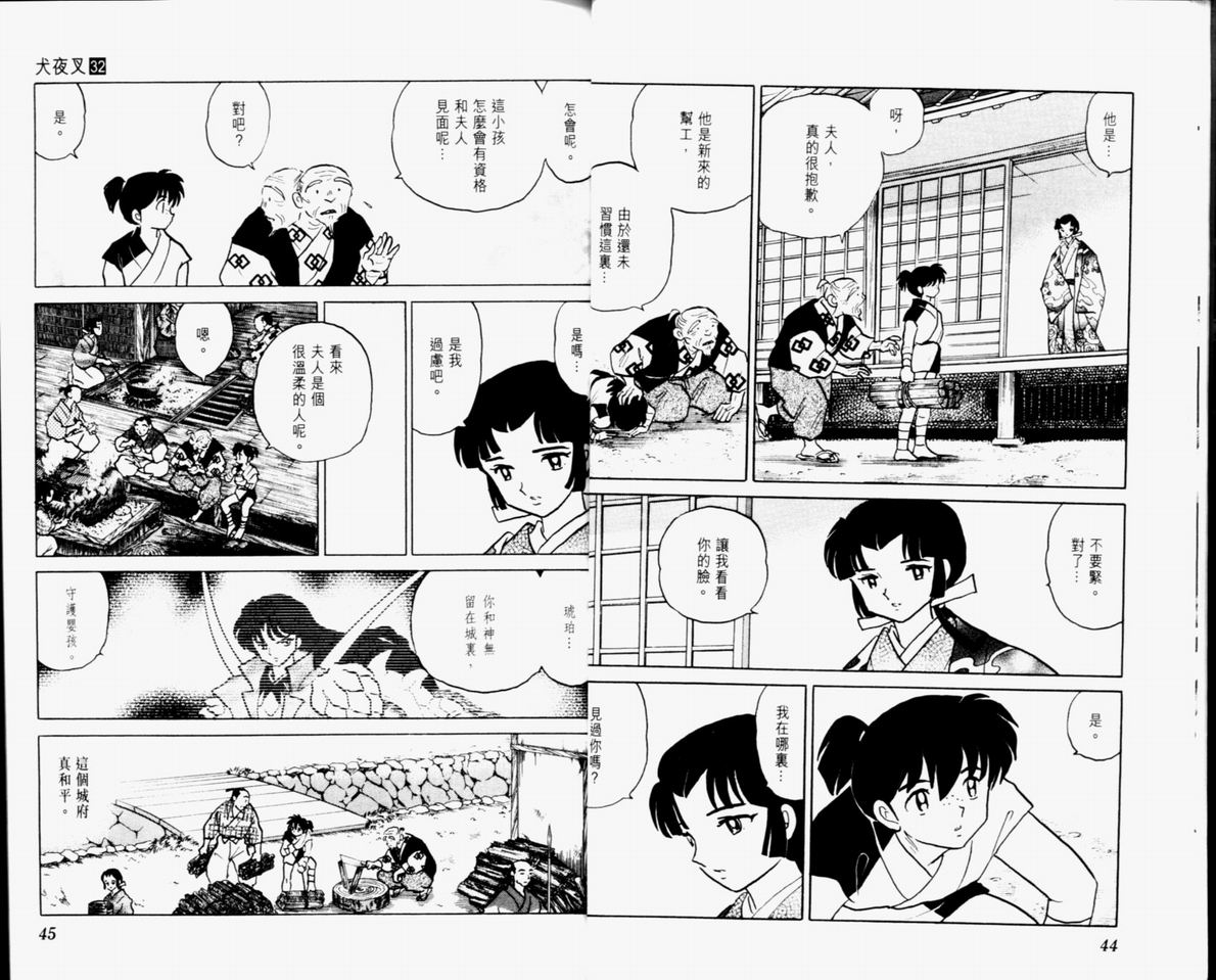 《犬夜叉》漫画最新章节第32卷免费下拉式在线观看章节第【24】张图片