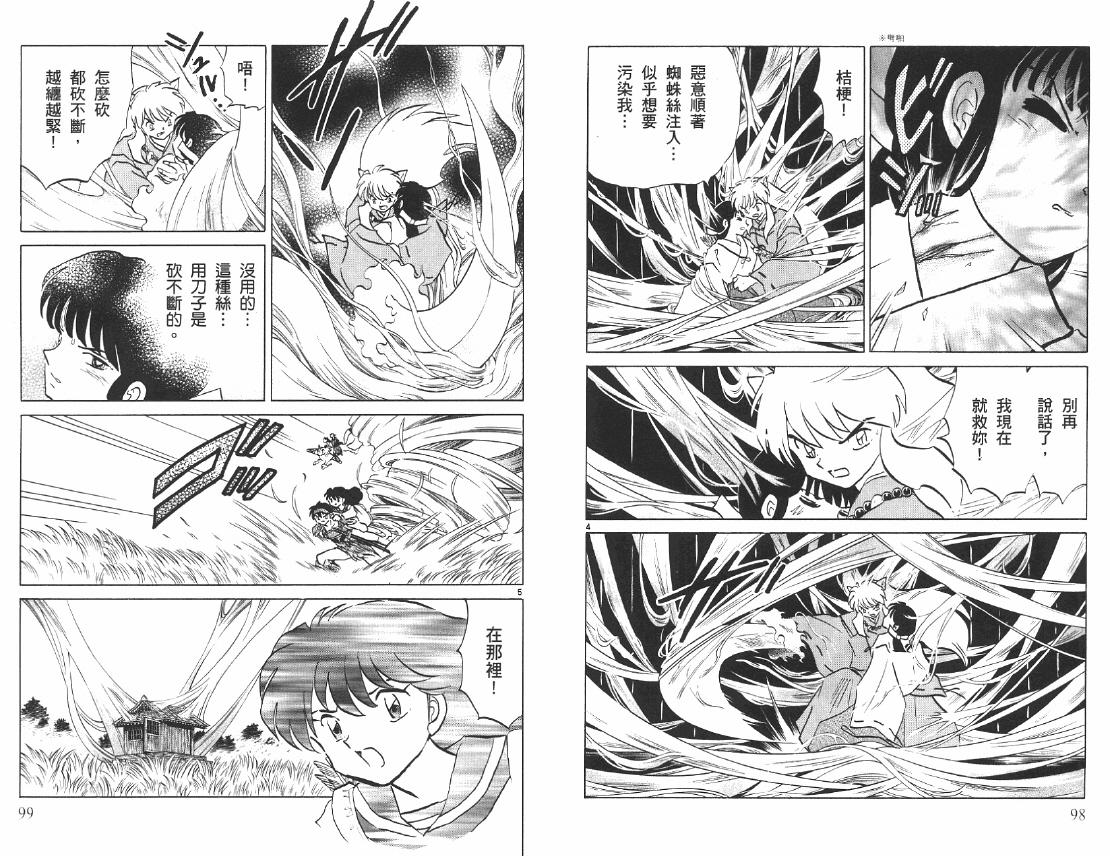 《犬夜叉》漫画最新章节第46卷免费下拉式在线观看章节第【50】张图片