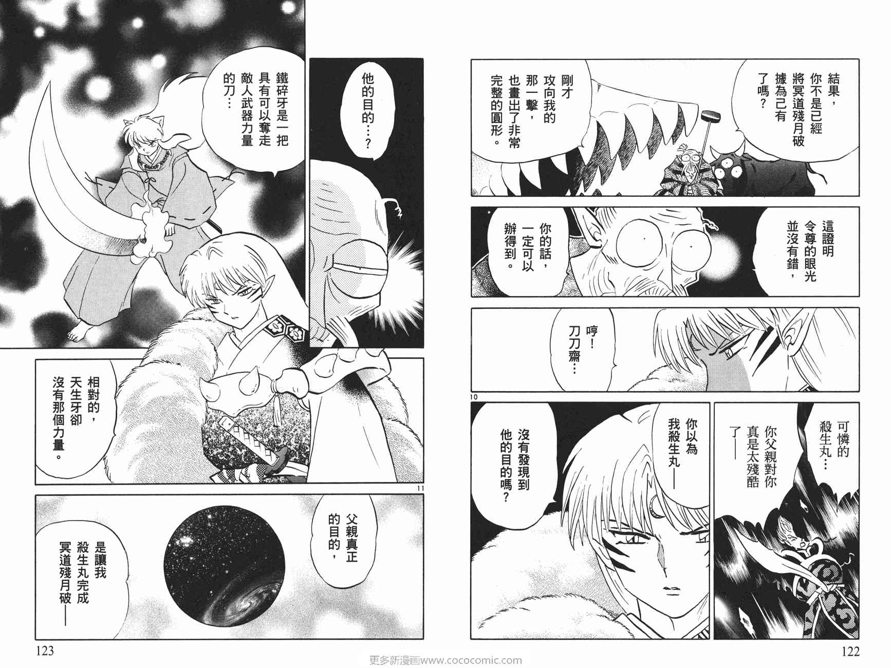 《犬夜叉》漫画最新章节第50卷免费下拉式在线观看章节第【62】张图片