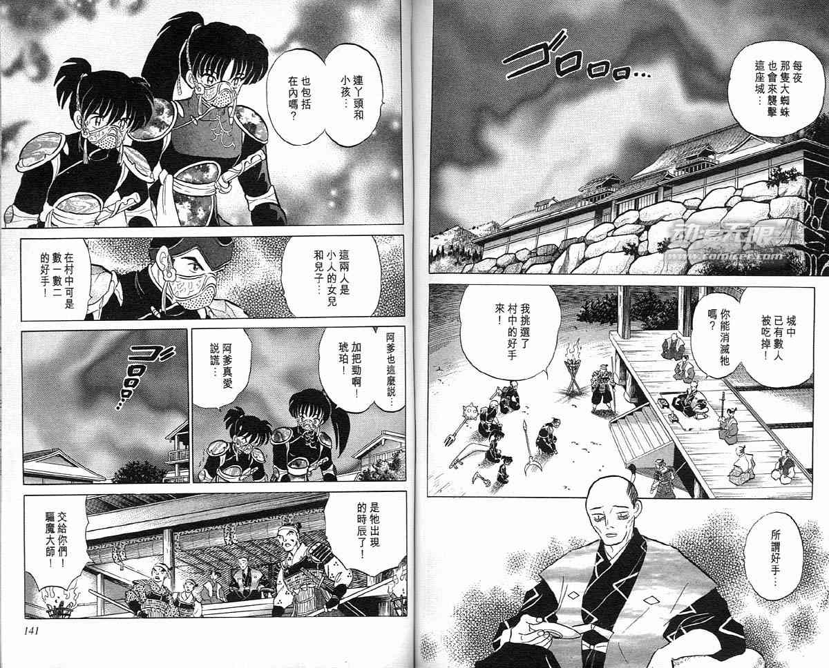 《犬夜叉》漫画最新章节第9卷免费下拉式在线观看章节第【69】张图片