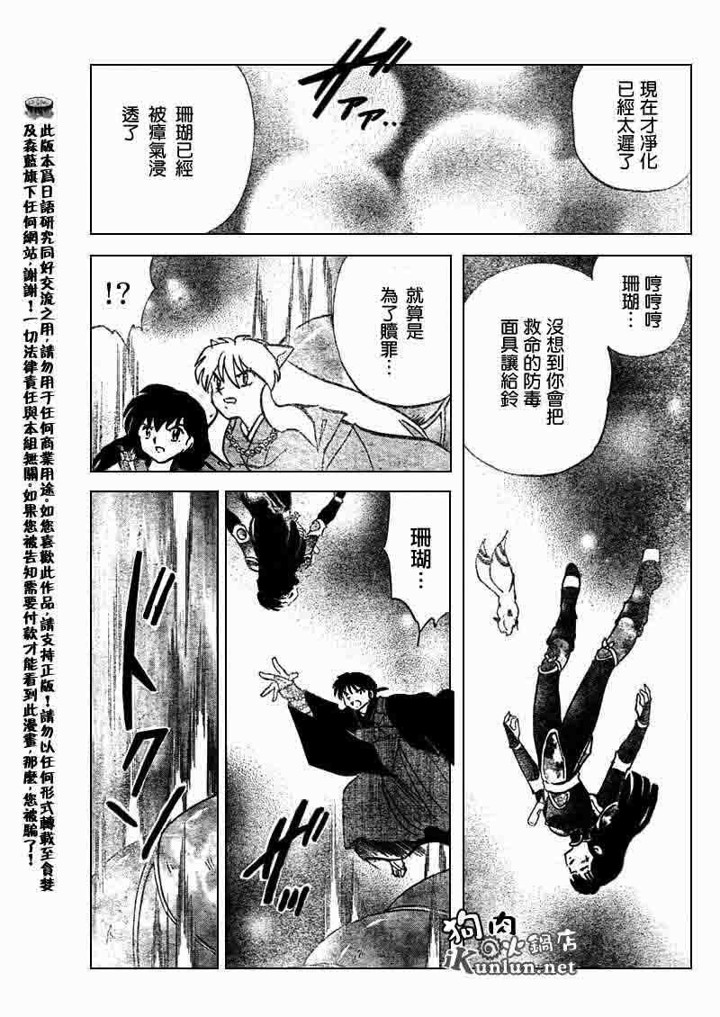 《犬夜叉》漫画最新章节第545话免费下拉式在线观看章节第【11】张图片