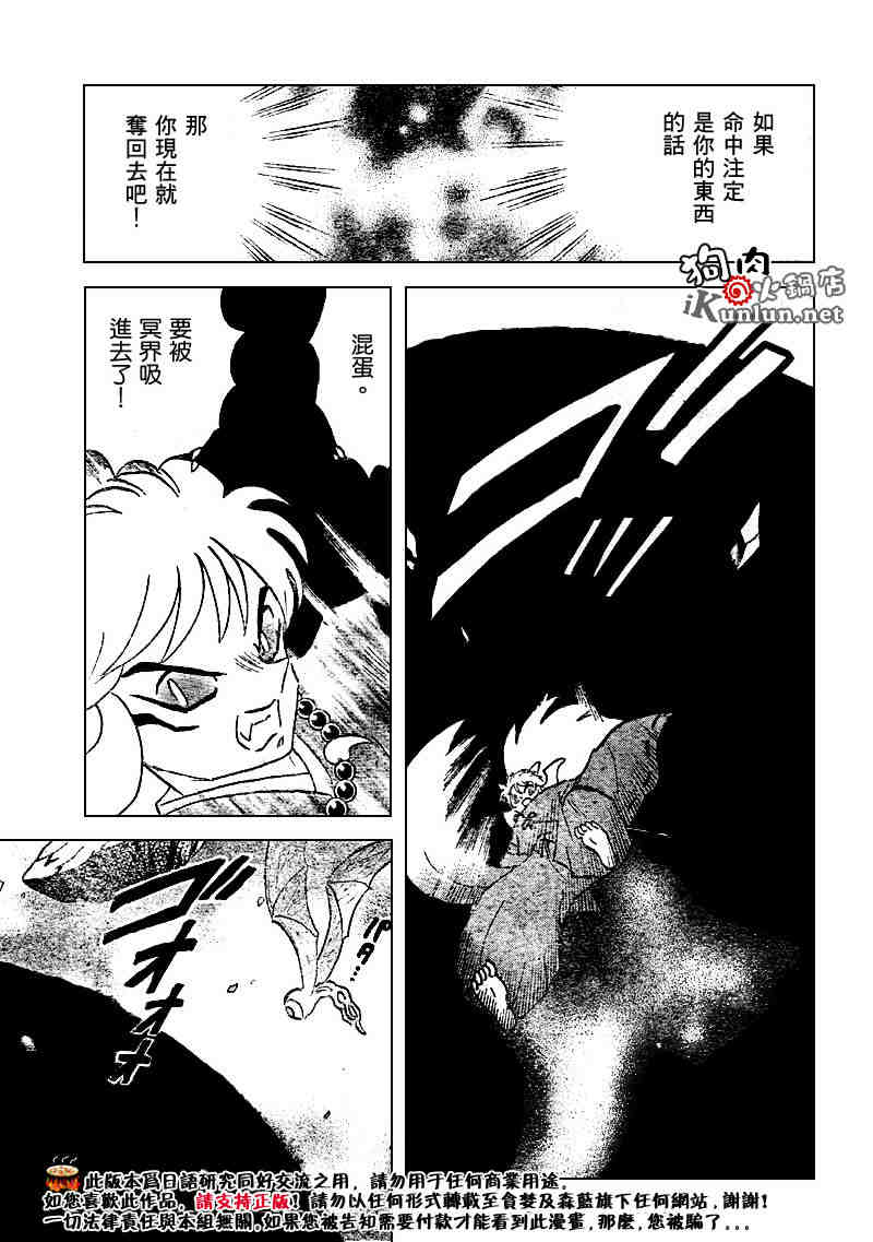 《犬夜叉》漫画最新章节第502话免费下拉式在线观看章节第【4】张图片