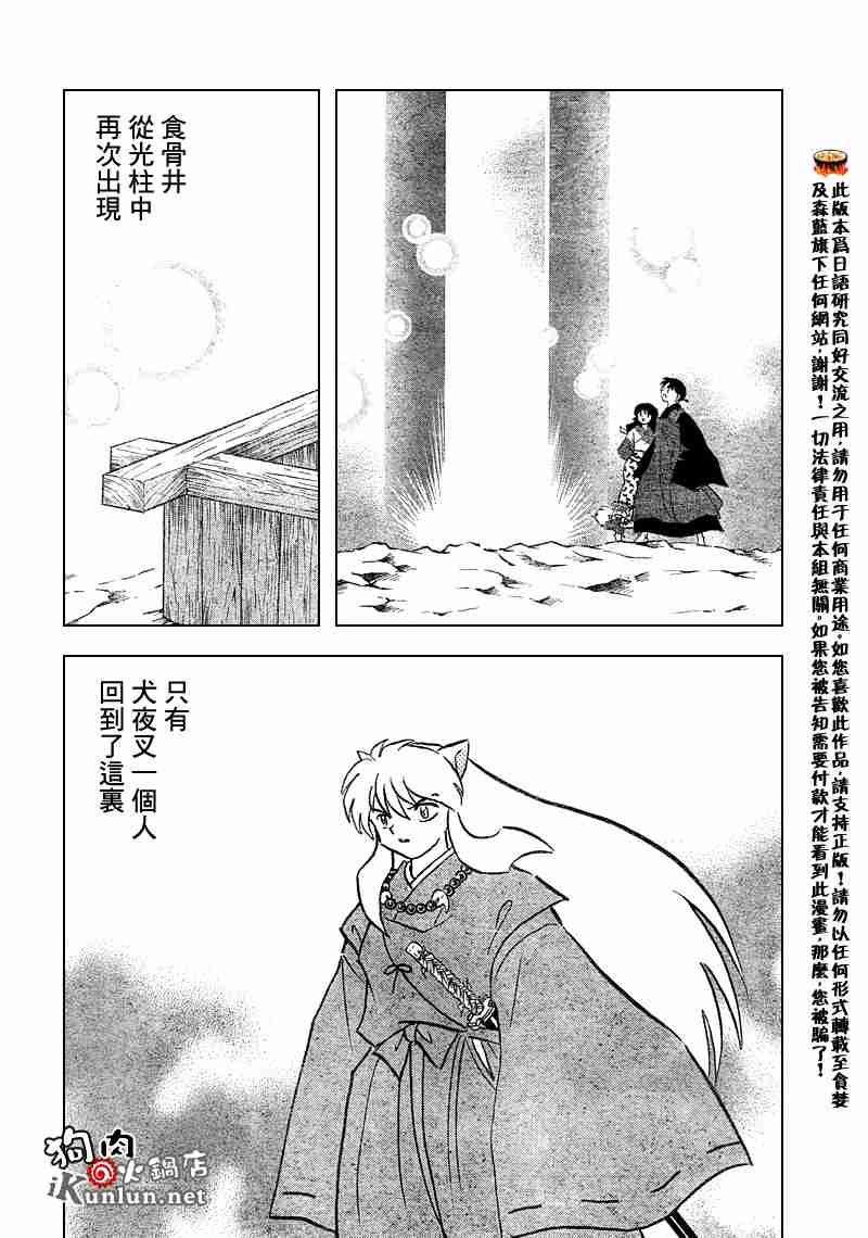 《犬夜叉》漫画最新章节第558话免费下拉式在线观看章节第【8】张图片