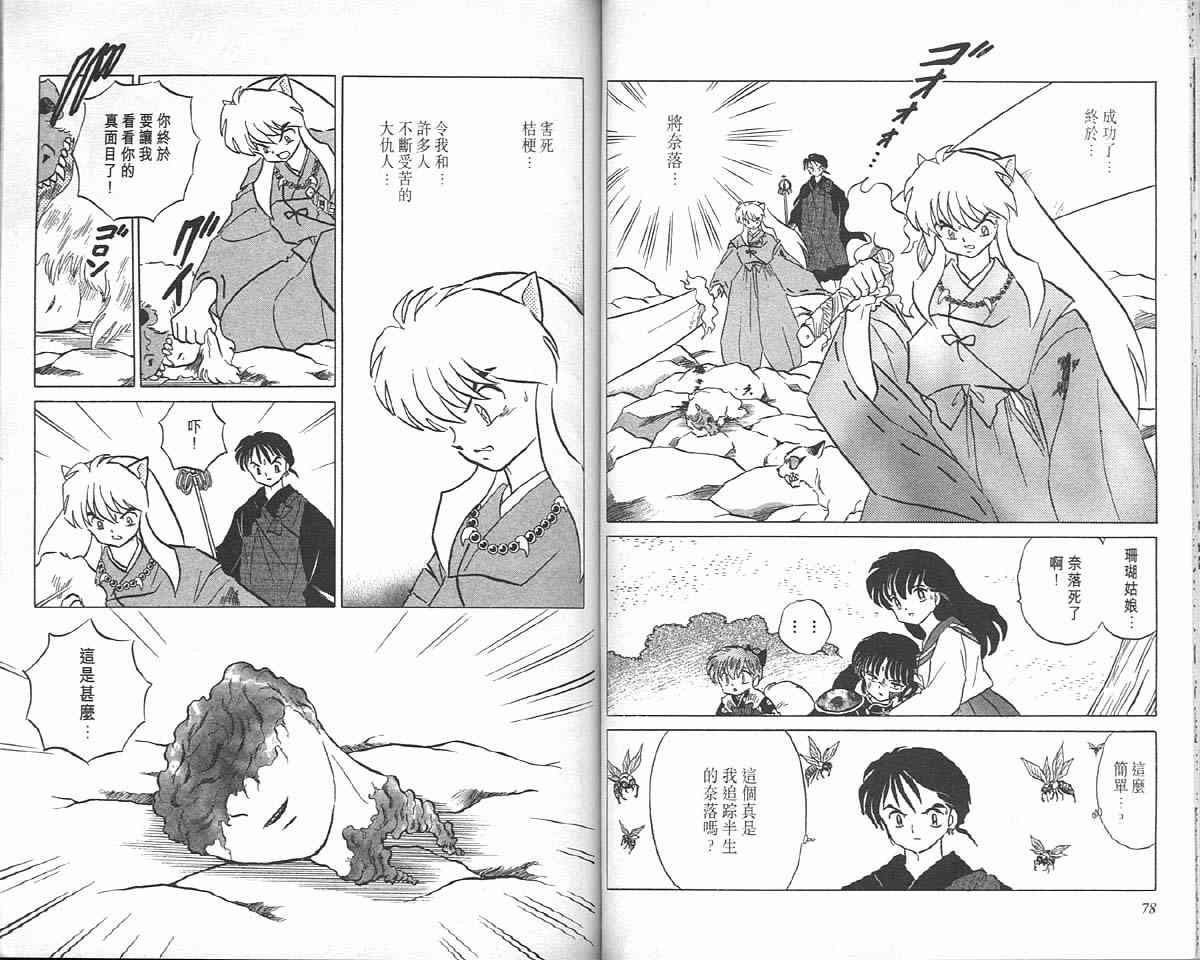 《犬夜叉》漫画最新章节第10卷免费下拉式在线观看章节第【39】张图片