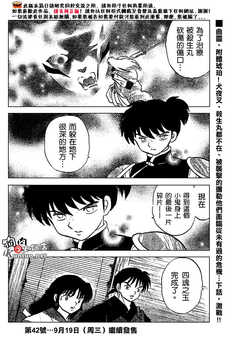 《犬夜叉》漫画最新章节第521话免费下拉式在线观看章节第【18】张图片