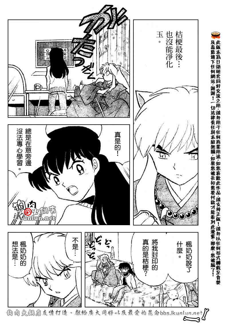 《犬夜叉》漫画最新章节第512话免费下拉式在线观看章节第【12】张图片