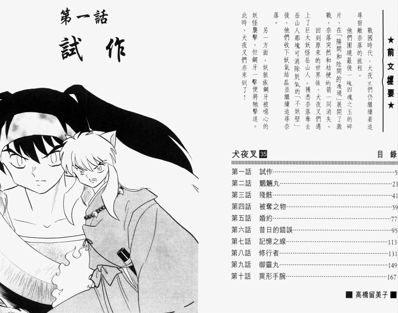 《犬夜叉》漫画最新章节第35卷免费下拉式在线观看章节第【5】张图片