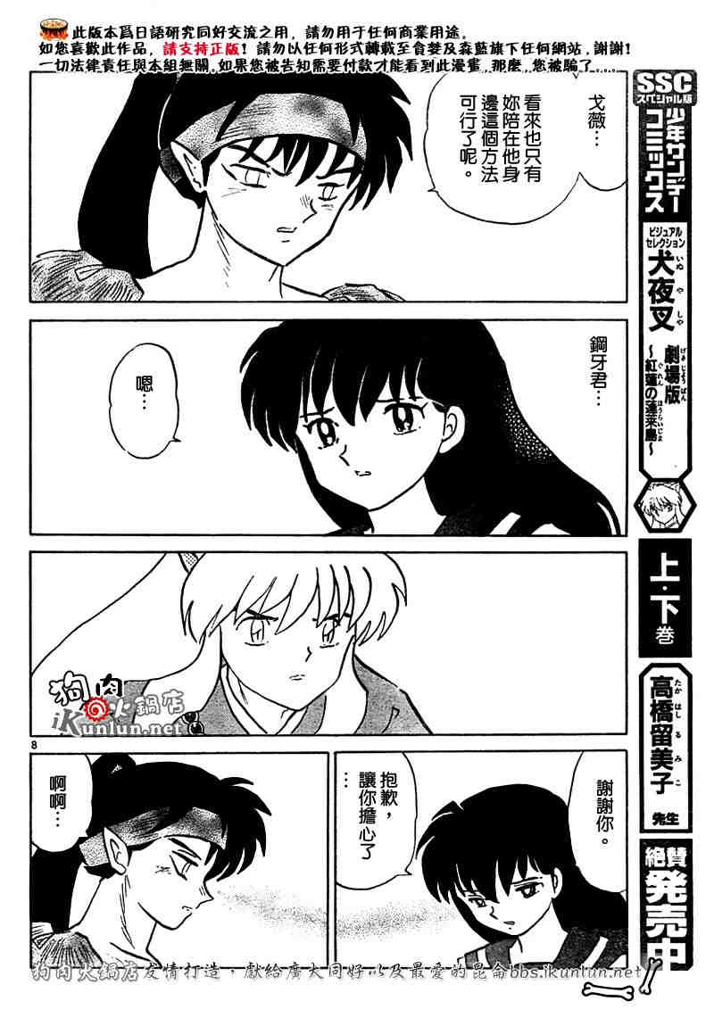 《犬夜叉》漫画最新章节第459-468话免费下拉式在线观看章节第【135】张图片