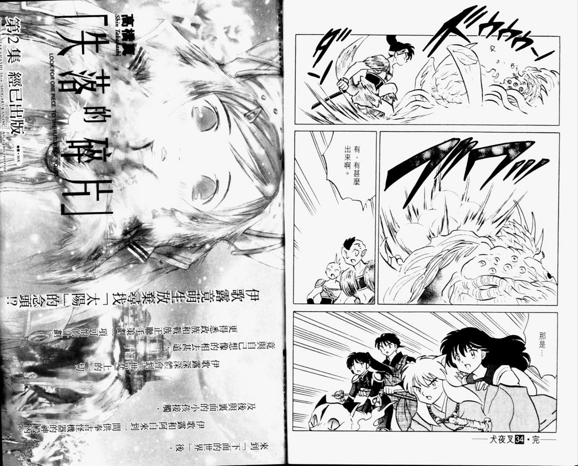 《犬夜叉》漫画最新章节第34卷免费下拉式在线观看章节第【97】张图片