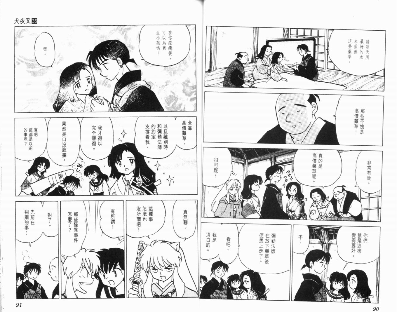 《犬夜叉》漫画最新章节第35卷免费下拉式在线观看章节第【48】张图片