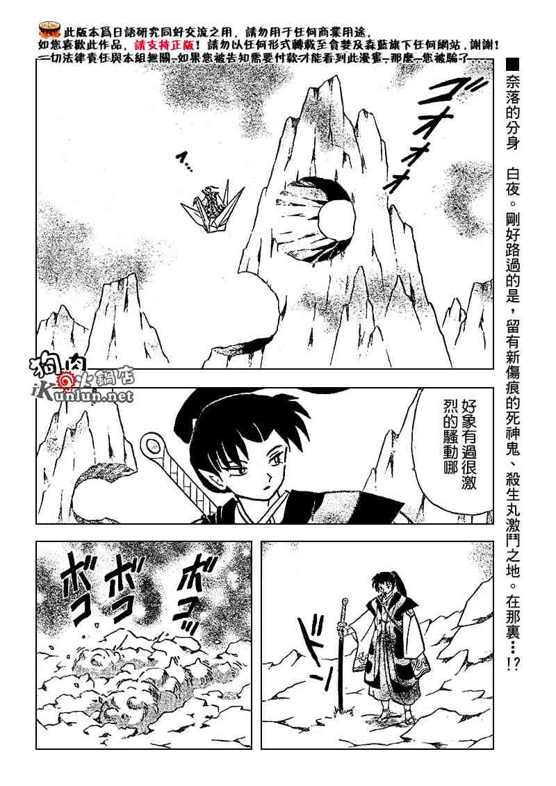 《犬夜叉》漫画最新章节第495话免费下拉式在线观看章节第【2】张图片