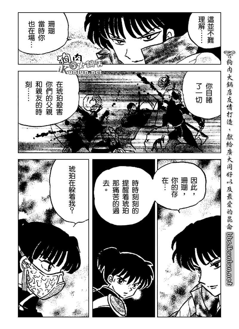 《犬夜叉》漫画最新章节第498话免费下拉式在线观看章节第【3】张图片